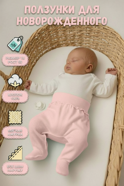 Ползунки Крошка ППг18 розовый/ажур