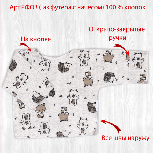 Распашонка о/з рук. на кнопках лесные/обитатели