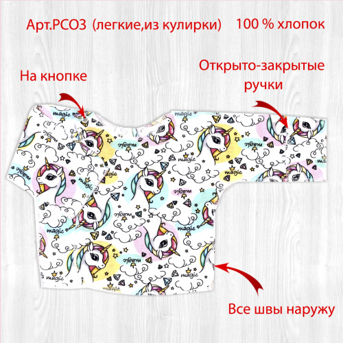 Распашонка РСОЗ сказка