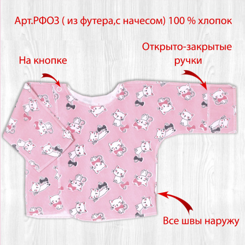 Распашонка о/з рук. на кнопках мяу/розовый