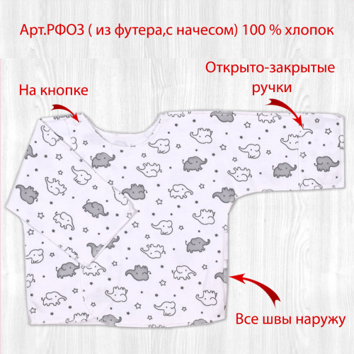 Распашонка о/з рук. на кнопках слоники/серые