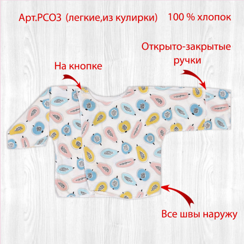Распашонка для новорожденных папайя