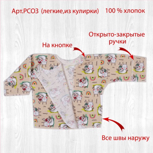 Распашонка РСОЗ улитка/беж