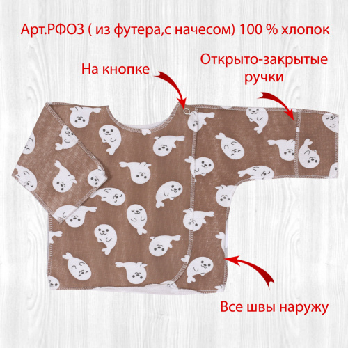 Распашонка о/з рук. на кнопках тюлени