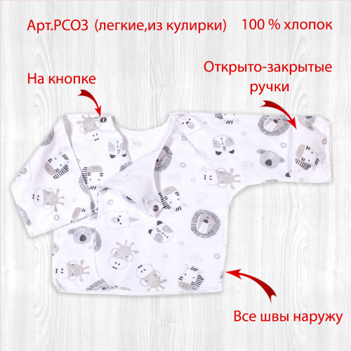 Распашонка для новорожденных цирк