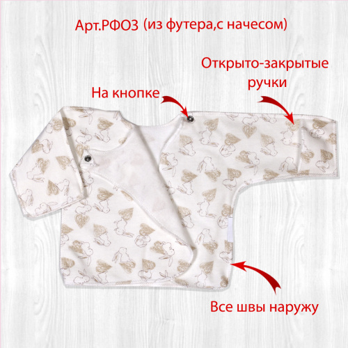 Распашонка о/з рук. на кнопках сердце/бежевый