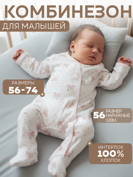 Комбинезон М-5118-И бантики/праздник