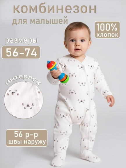 Комбинезон М-5118-И мишки/лапки