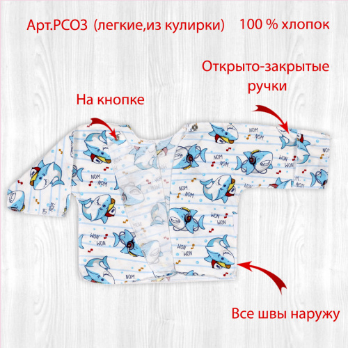 Распашонка для новорожденных акулы