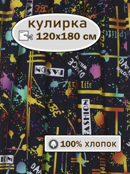 Кулирка ткань для шитья КЛ-120НАБ горох/мятный