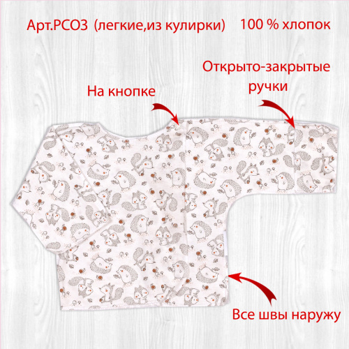 Распашонка для новорожденных белочка
