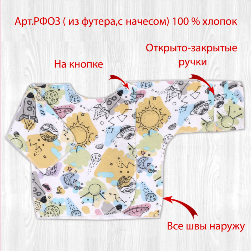 Распашонка о/з рук. на кнопках вселенная