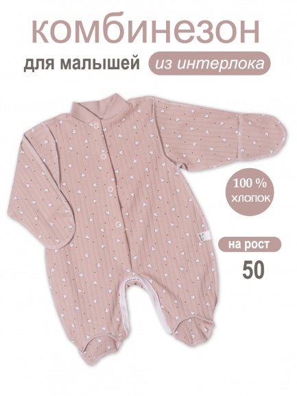 Комбинезон "Крошка" М-5104-И сердце/мелкое