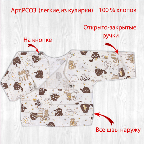 Распашонка для новорожденных котики/беж