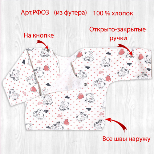 Распашонка РФОЗ слоники/шарики