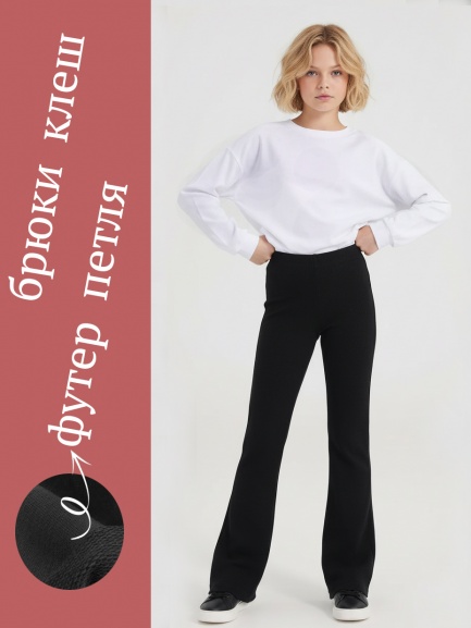 Брюки клеш школьные черный/кофе