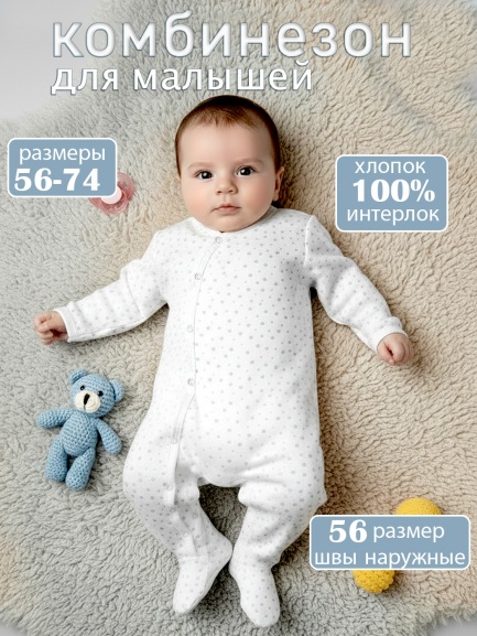 Комбинезон М-5118-И звезды/ажурка