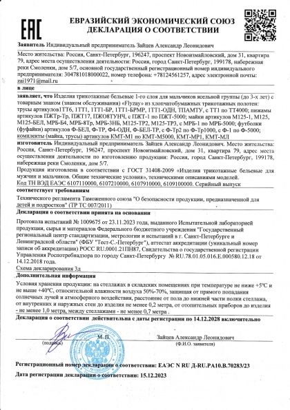 Мальчики белье