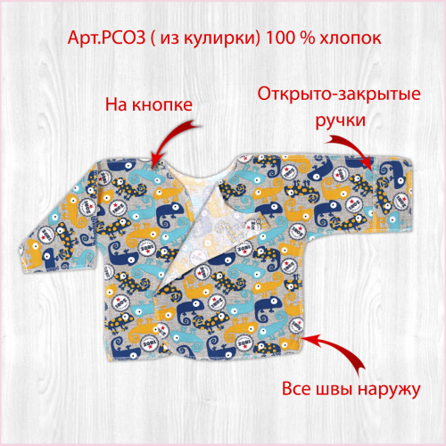 Распашонка для новорожденных ящерки