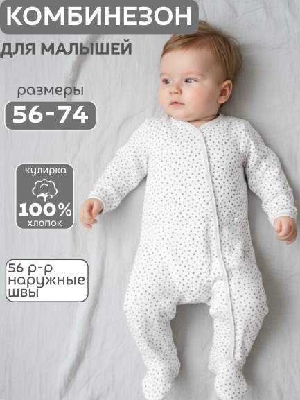 Комбинезон кулирка горох/серый