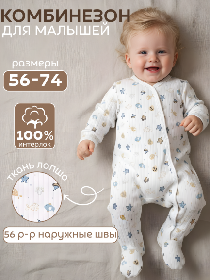 Комбинезон М-5118-И осьминоги