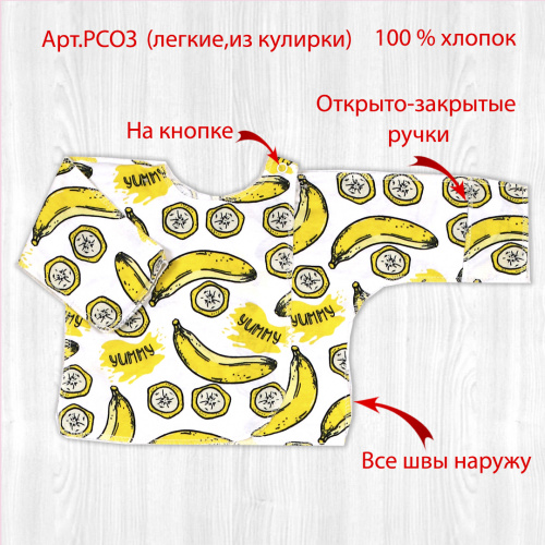 Распашонка для новорожденных бананы/белый