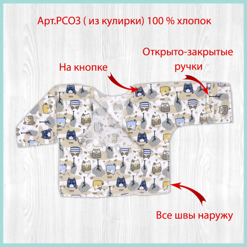 Распашонка для новорожденных мурзик/голубой