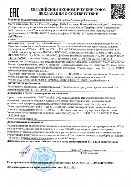 Девочки белье