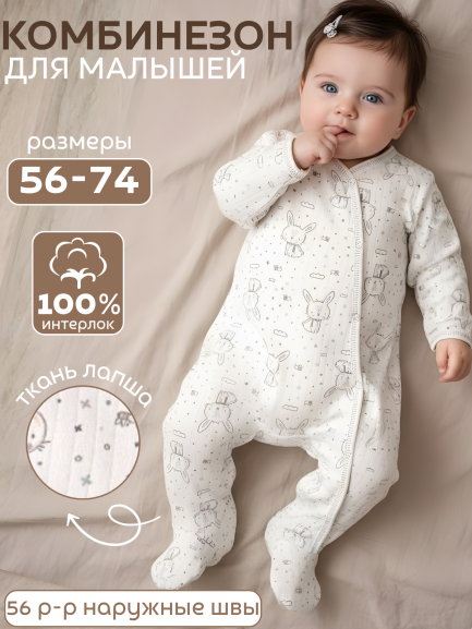 Комбинезон интерлок зайчик/мухолов