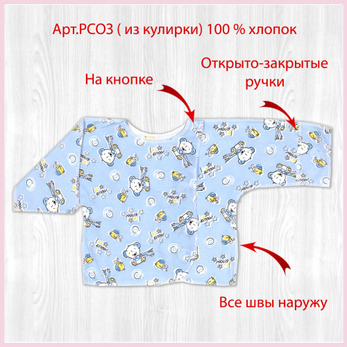 Распашонка для новорожденных тедди/голубой