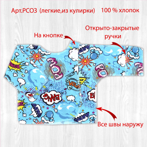 Распашонка для новорожденных бум/голубой