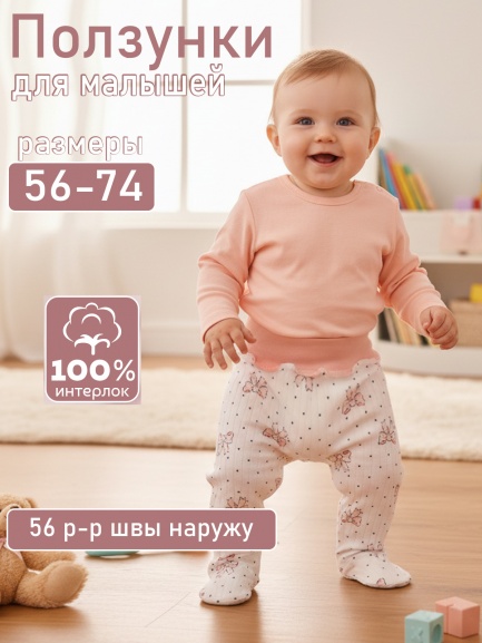 Ползунки ППг84 бантики/праздник