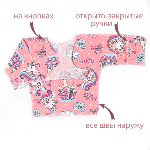 Распашонка РСОЗ единороги/персик