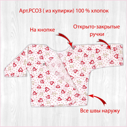 Распашонка для новорожденных сердце/экрю