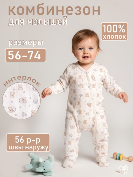 Комбинезон М-5118-И мишки/мелкие