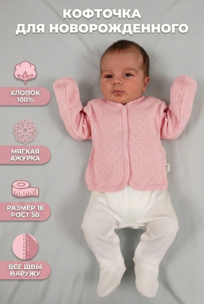 Кофта КТр-2 розовый/ажур