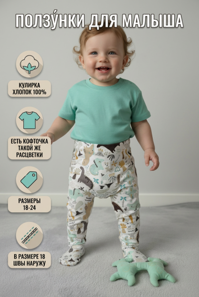 Ползунки детские на резинке динозаврики/милые