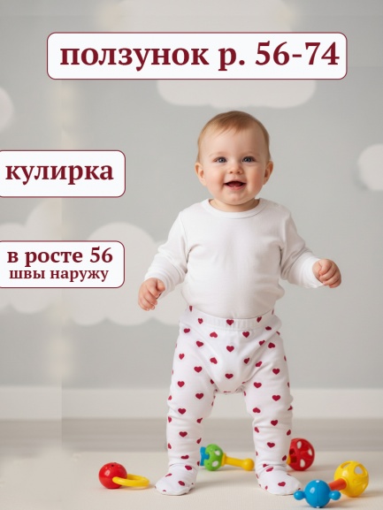 Ползунки детские на резинке сердце/алое