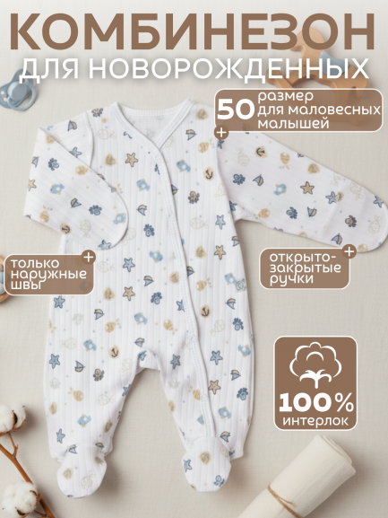 Комбинезон М-5107-И осьминоги