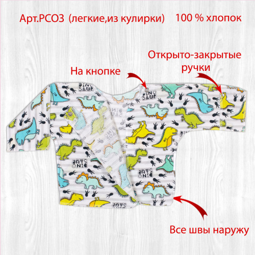 Распашонка для новорожденных динопарк