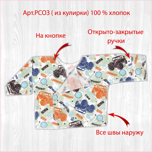 Распашонка для новорожденных джипы