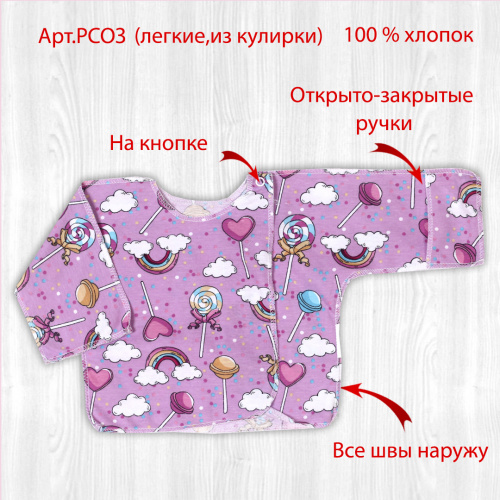 Распашонка РСОЗ чупсики/розовый