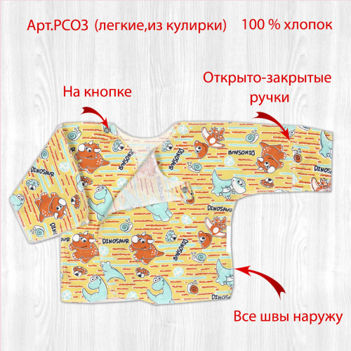Распашонка РСОЗ дино/желтый