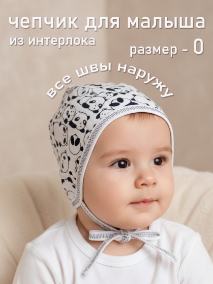 Чепчик "Крошка" чепчик панда/друг