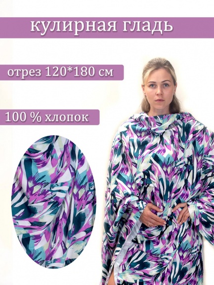 Кулирка ткань для шитья КЛ-120НАБ листья/длинные