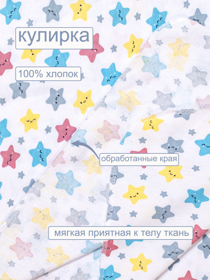 Пеленка трикотаж звезды/разноцвет