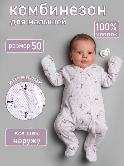 Комбинезон М-5107-И зайцы/смешные