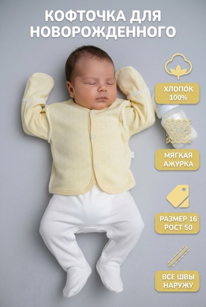 Кофта КТр-2 желтый/ажур